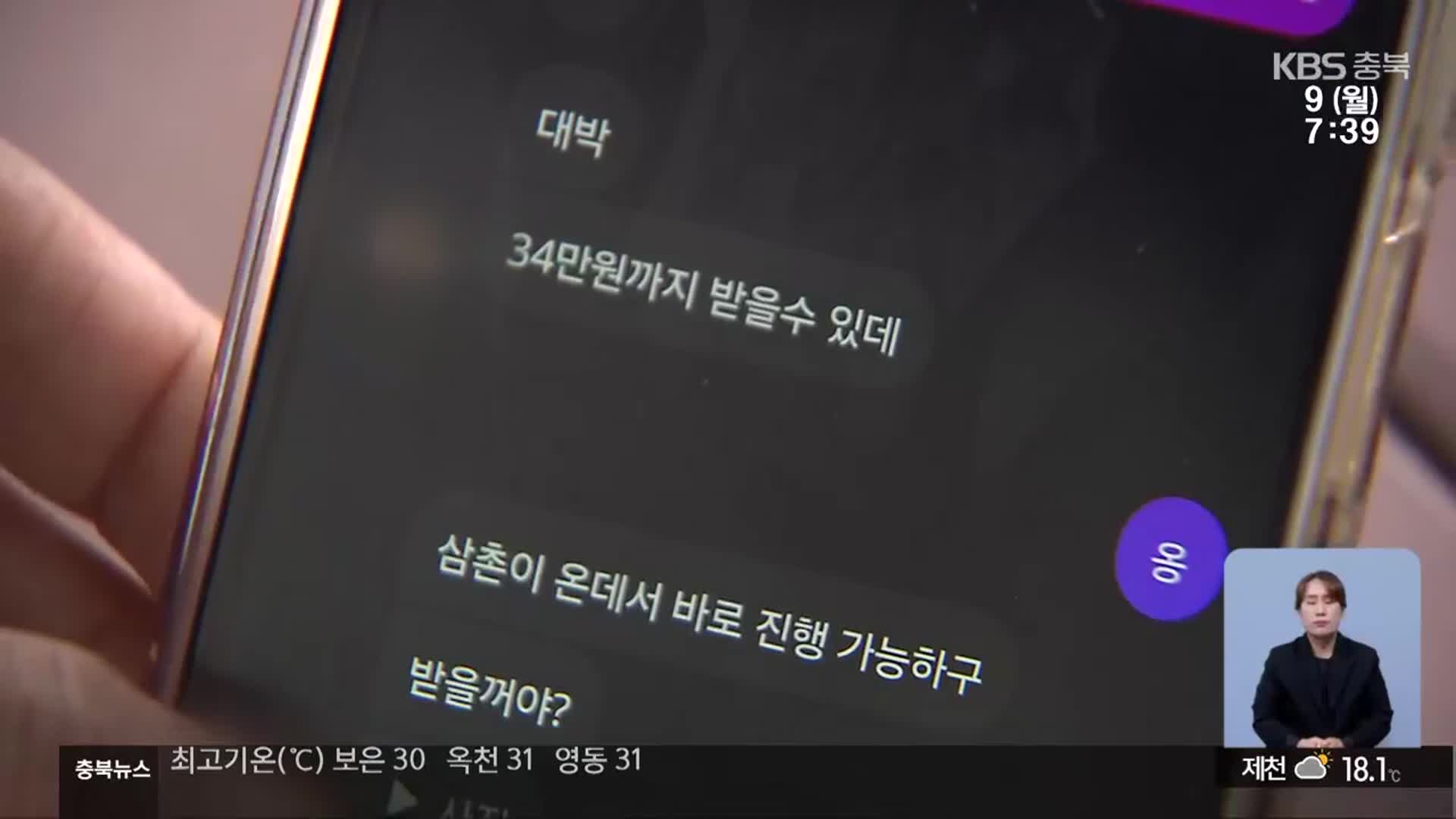 “공짜 돈 받을래?”…지인 사칭 SNS 사기 주의