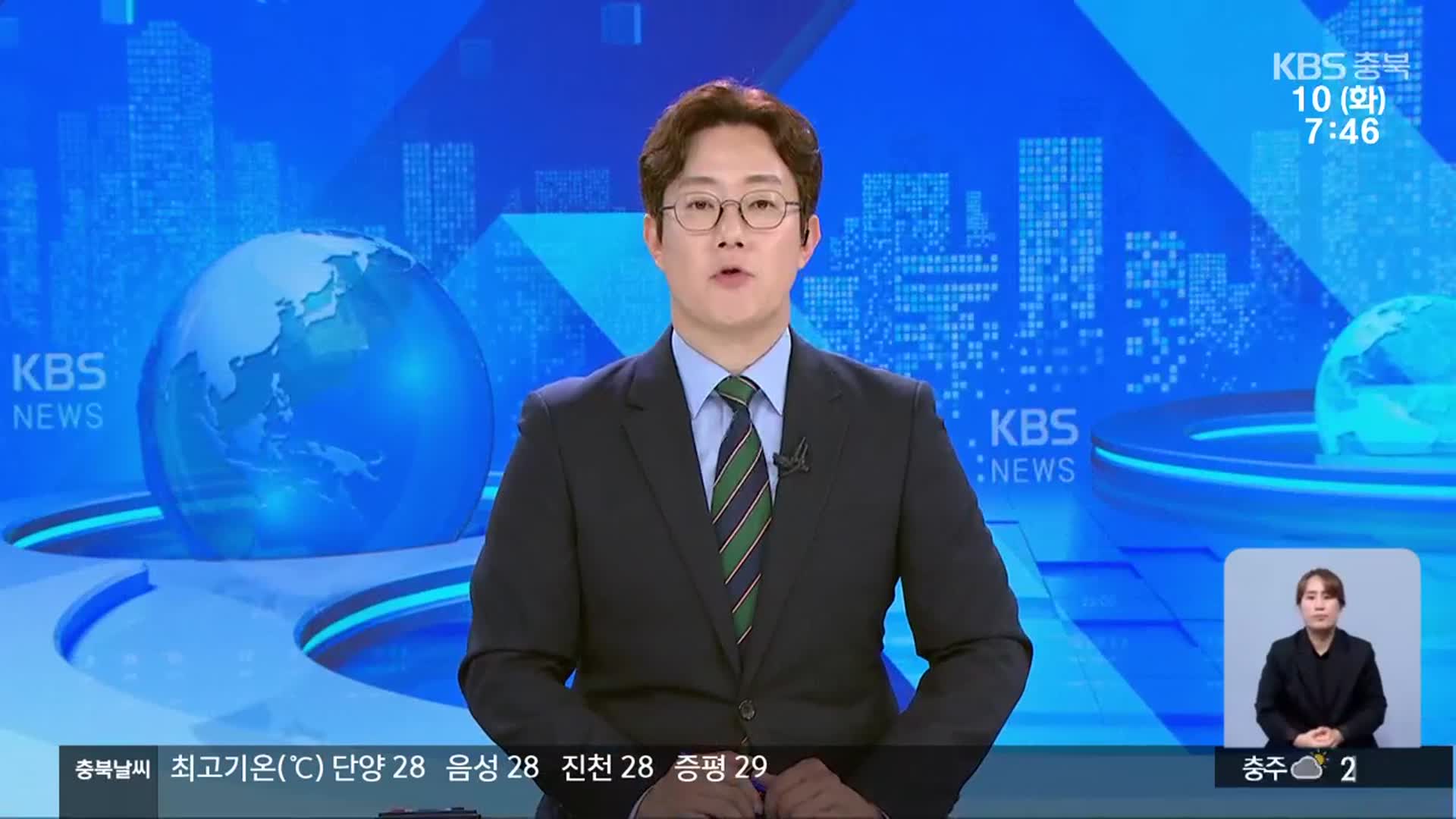 [뉴스광장 충북 클로징]