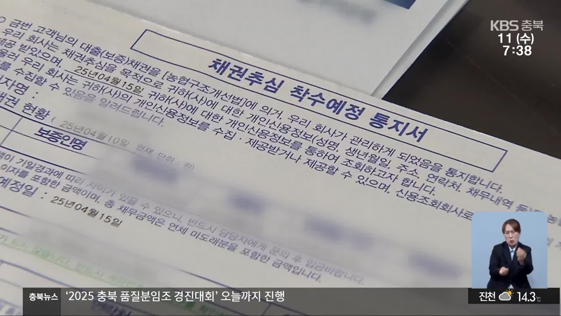 [뉴스광장 충북 풀영상]