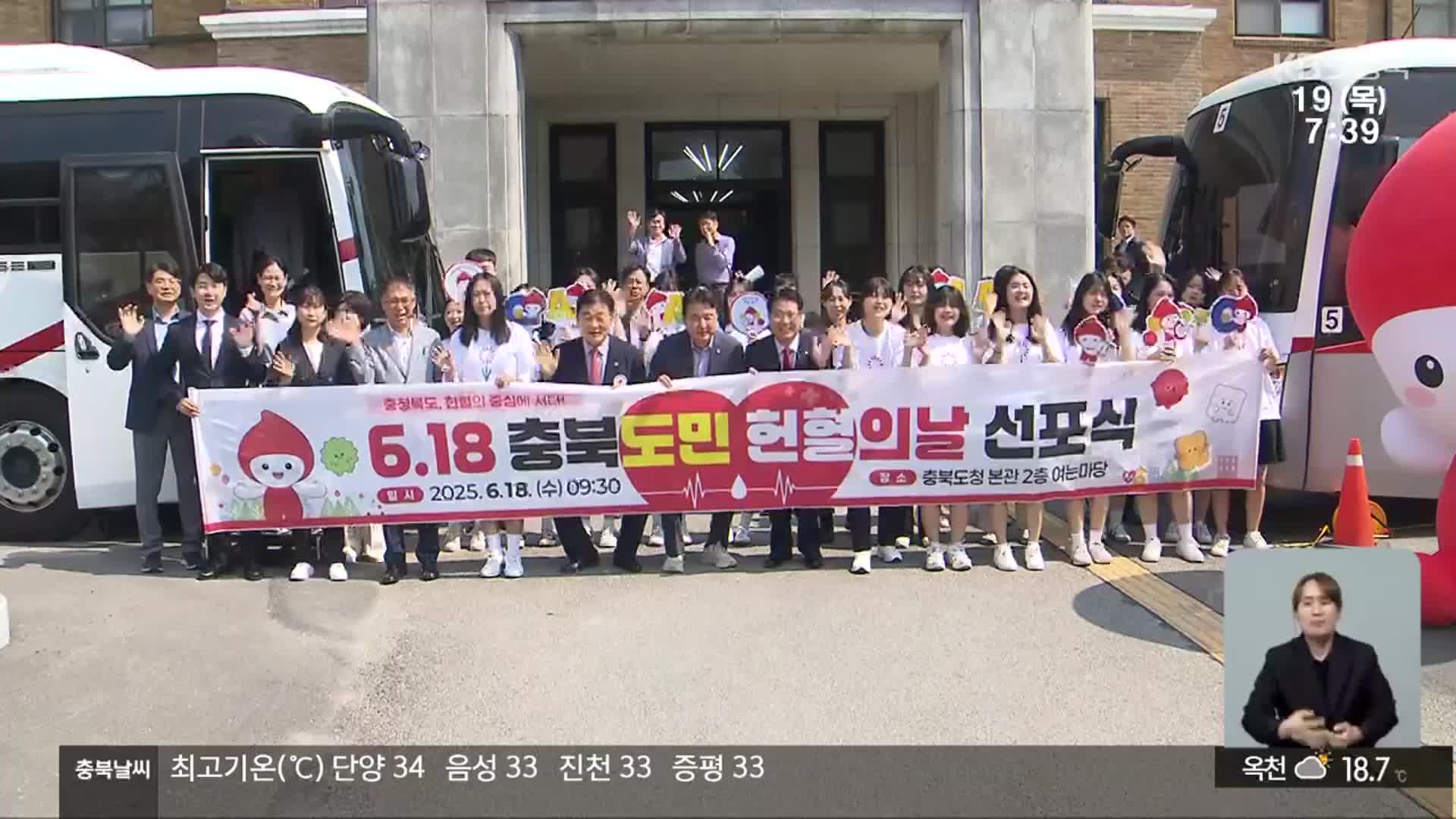 ‘충북도민 헌혈의 날’ 선포…“헌혈로 사랑을 실천하세요!”