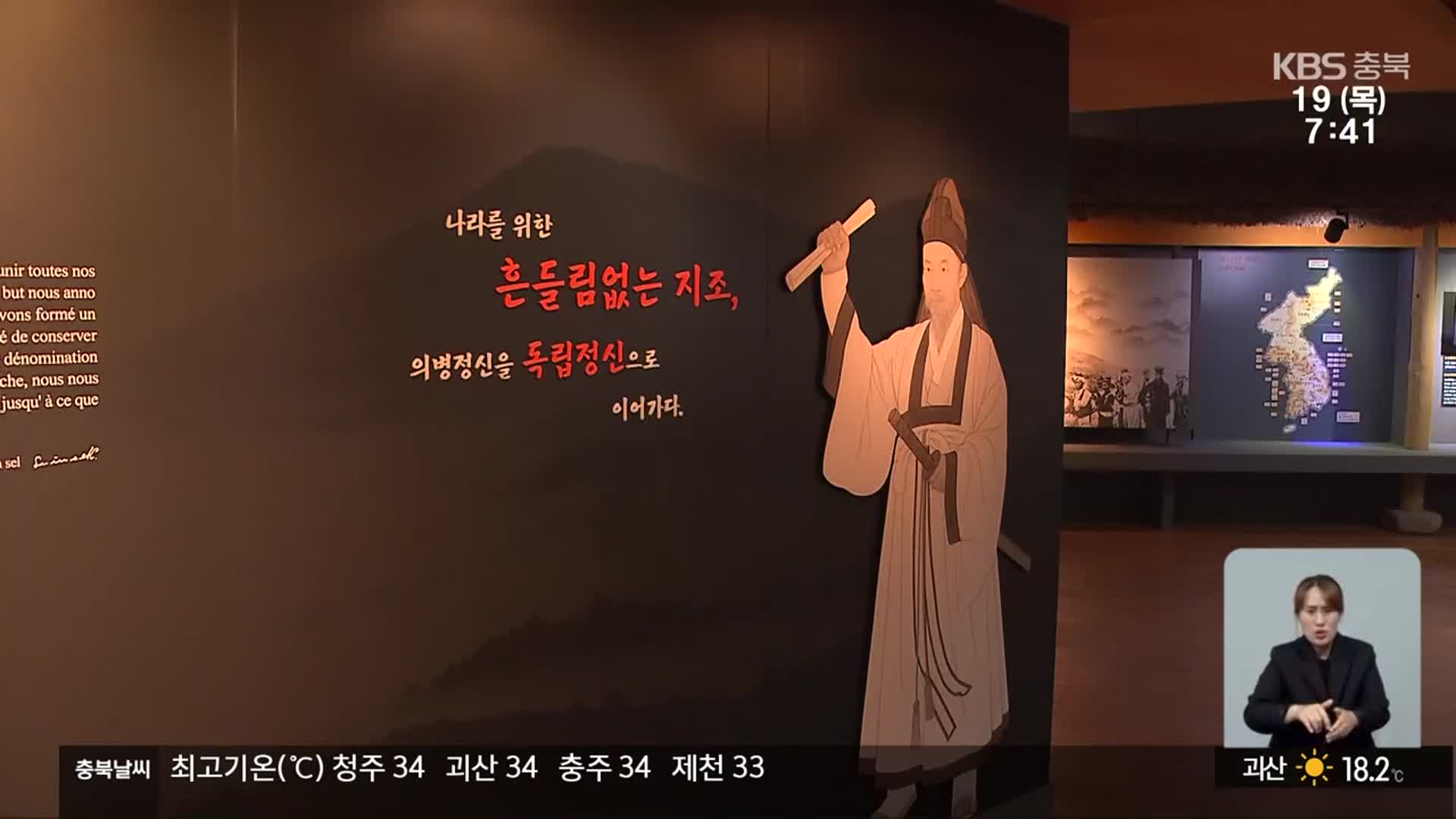 항일 의병 항쟁의 중추…유인석에서 이강년까지