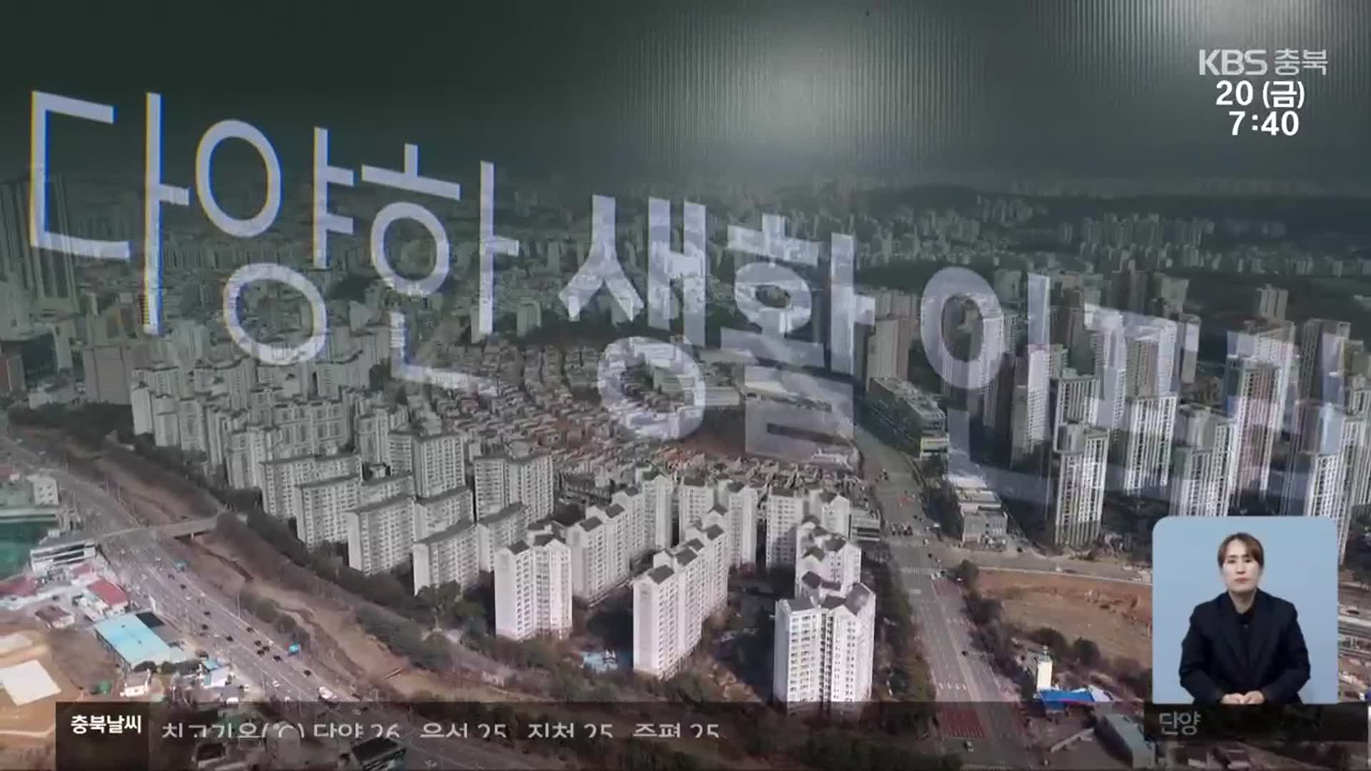 정치적 불확실성 해소…청주 아파트 분양시장 훈풍?