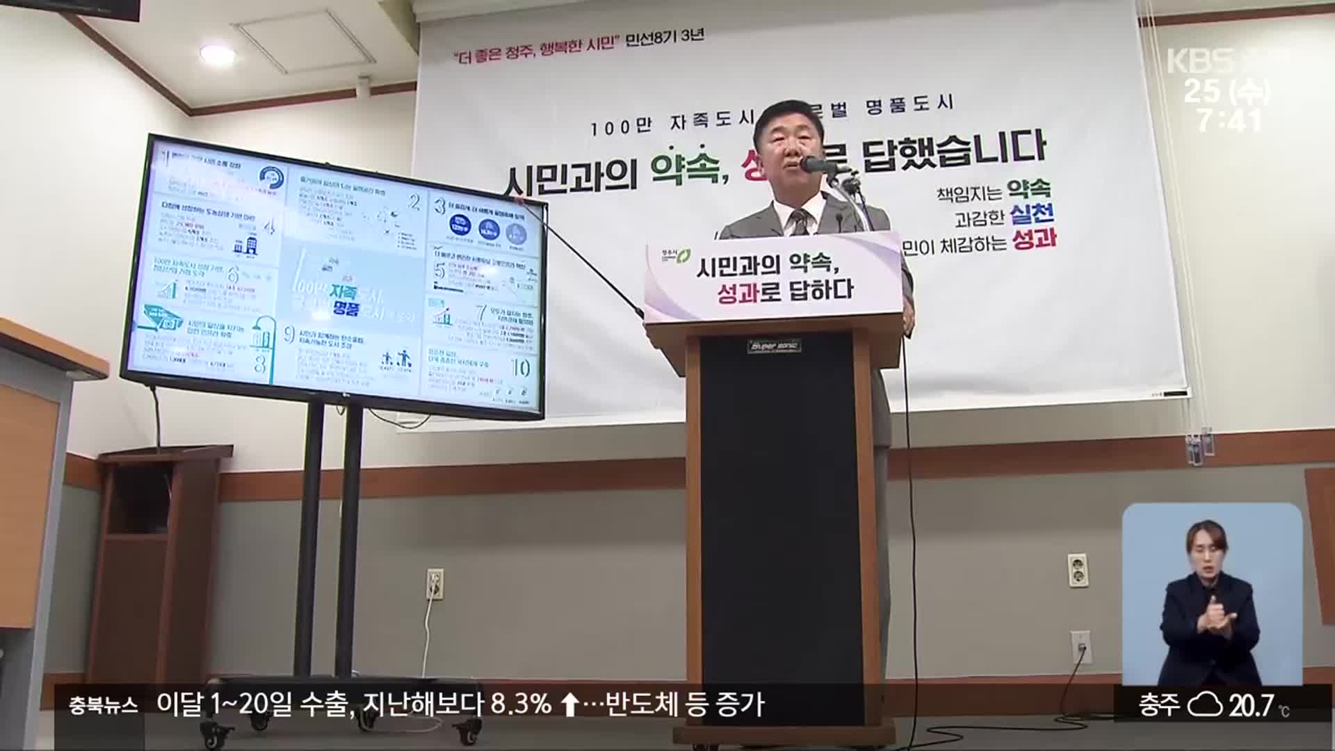 “100만 자족도시 기틀 마련”…민선 8기 성과 발표