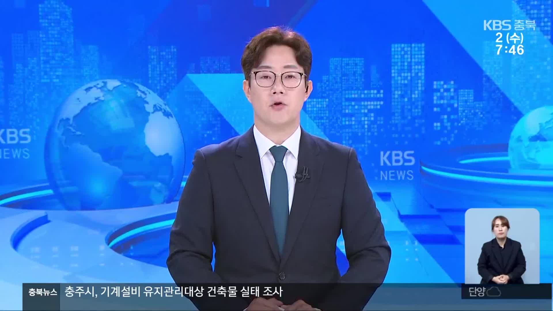 [뉴스광장 충북 클로징]