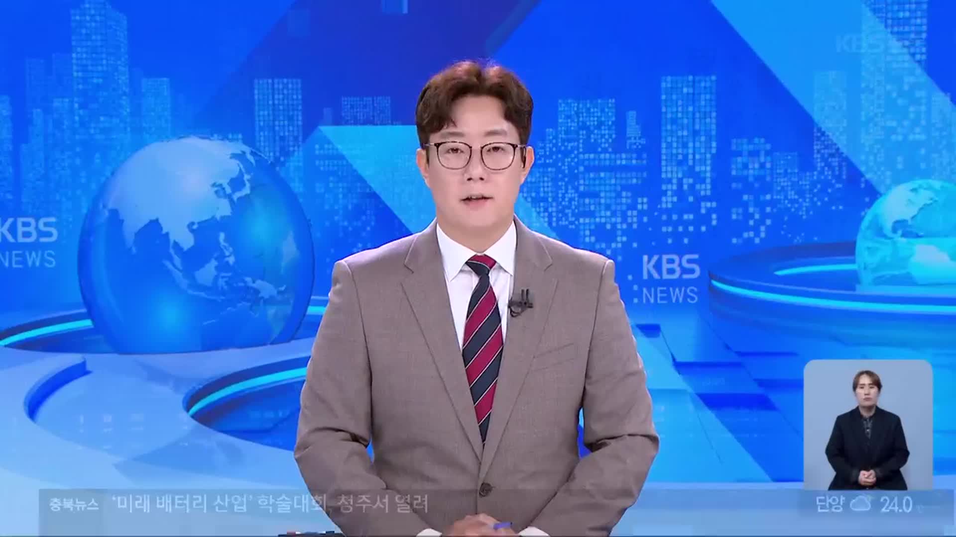 [뉴스광장 충북 오프닝]