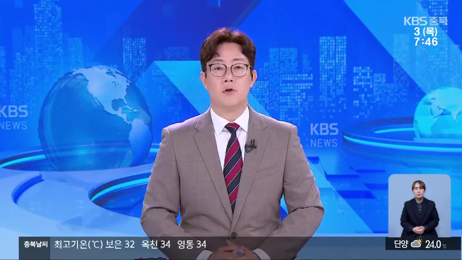 [뉴스광장 충북 클로징]