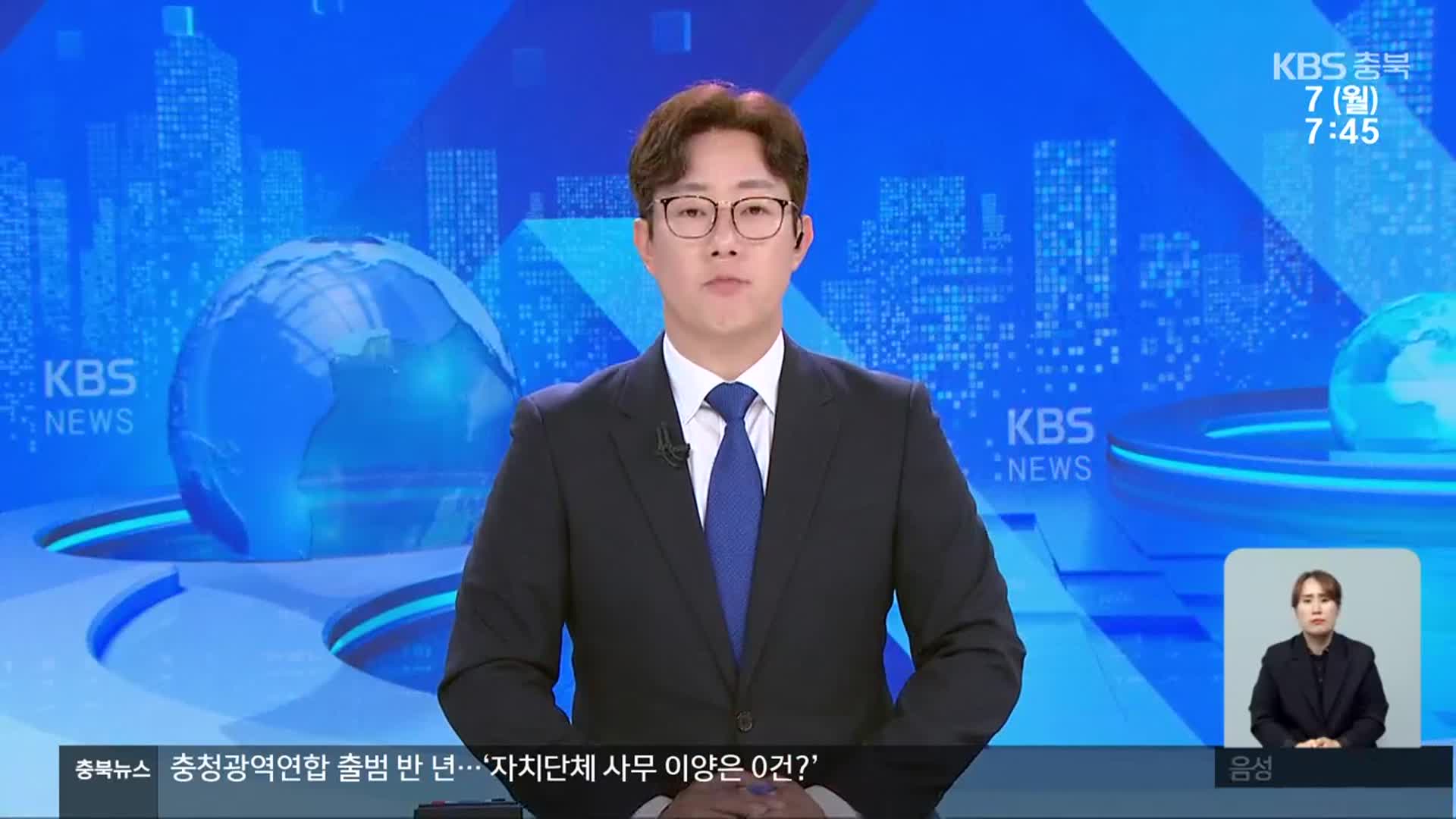 [뉴스광장 충북 클로징]