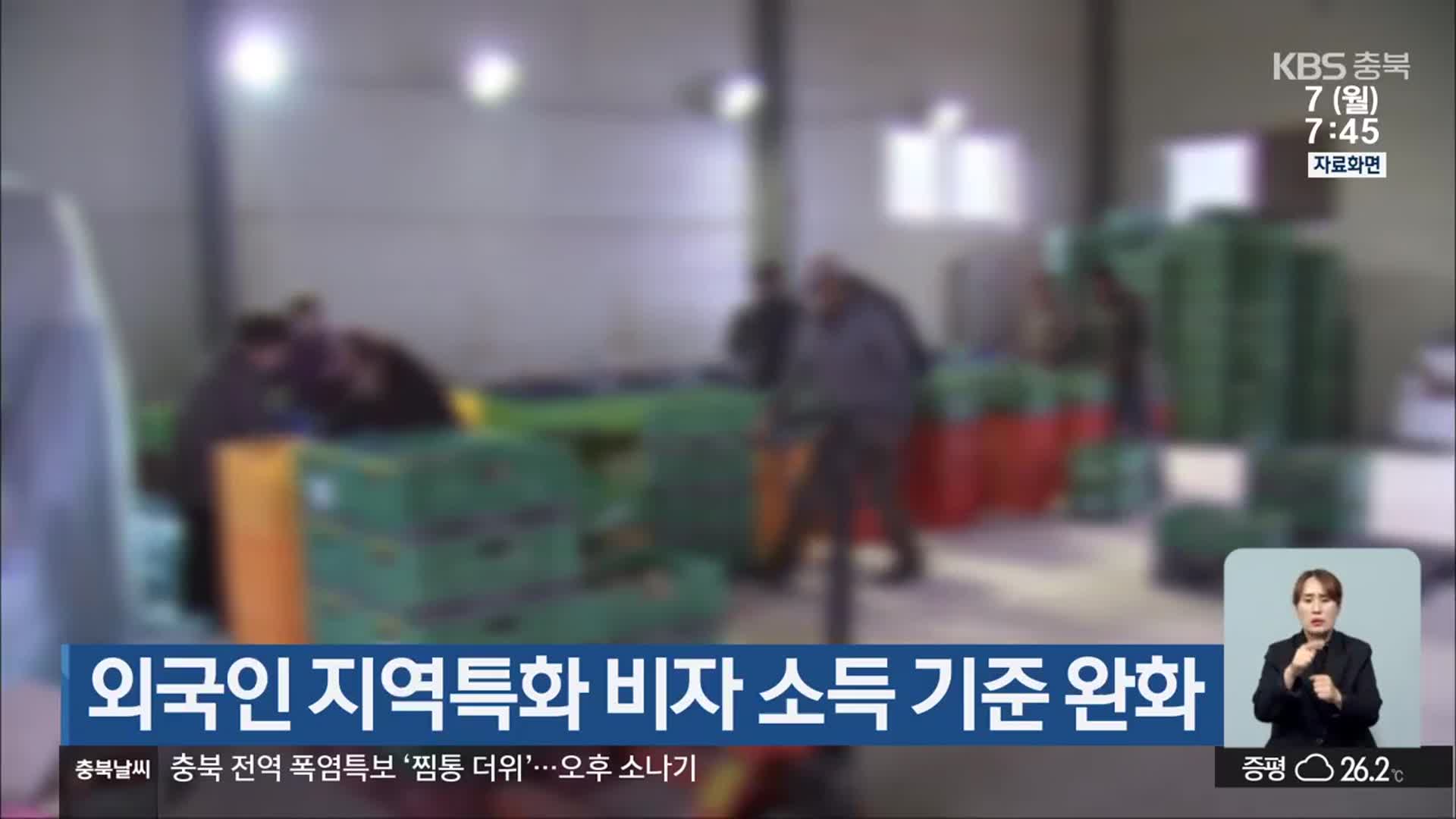외국인 지역특화 비자 소득 기준 완화