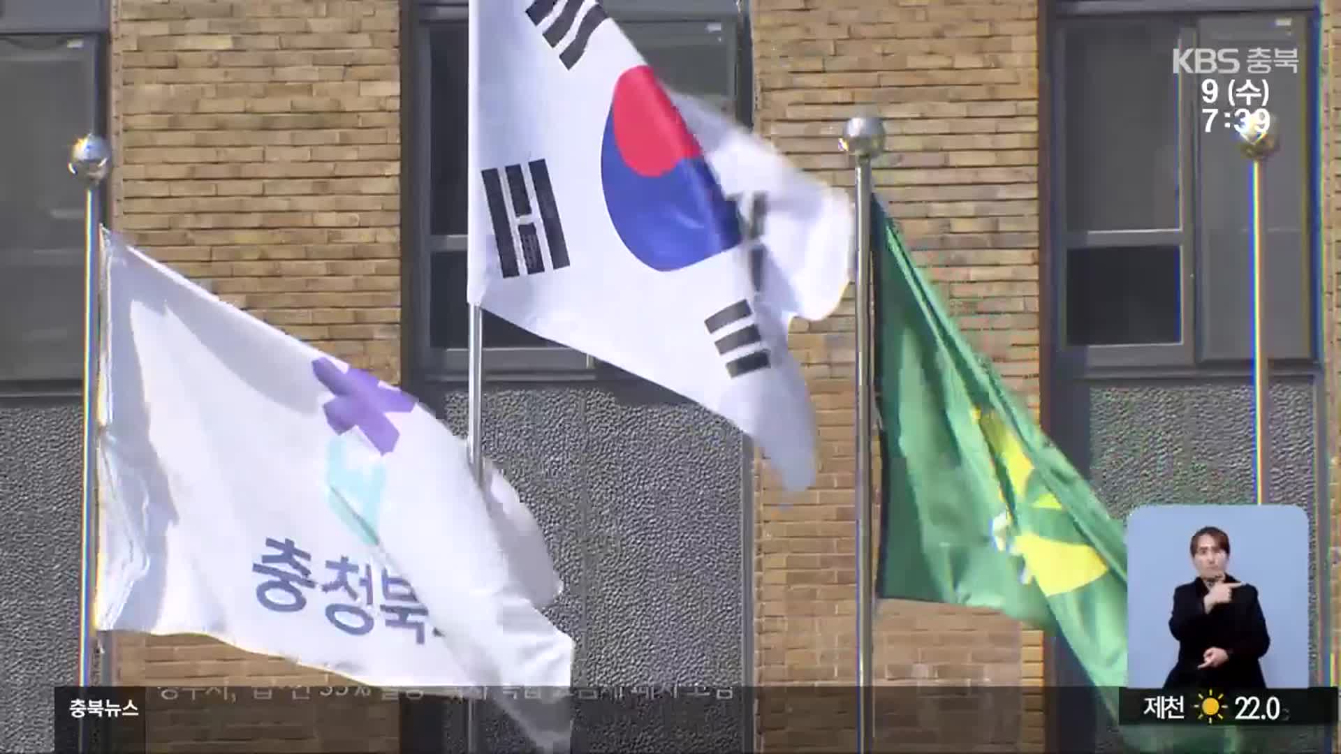 충청북도, 산하기관장 인사 논란 수습 총력