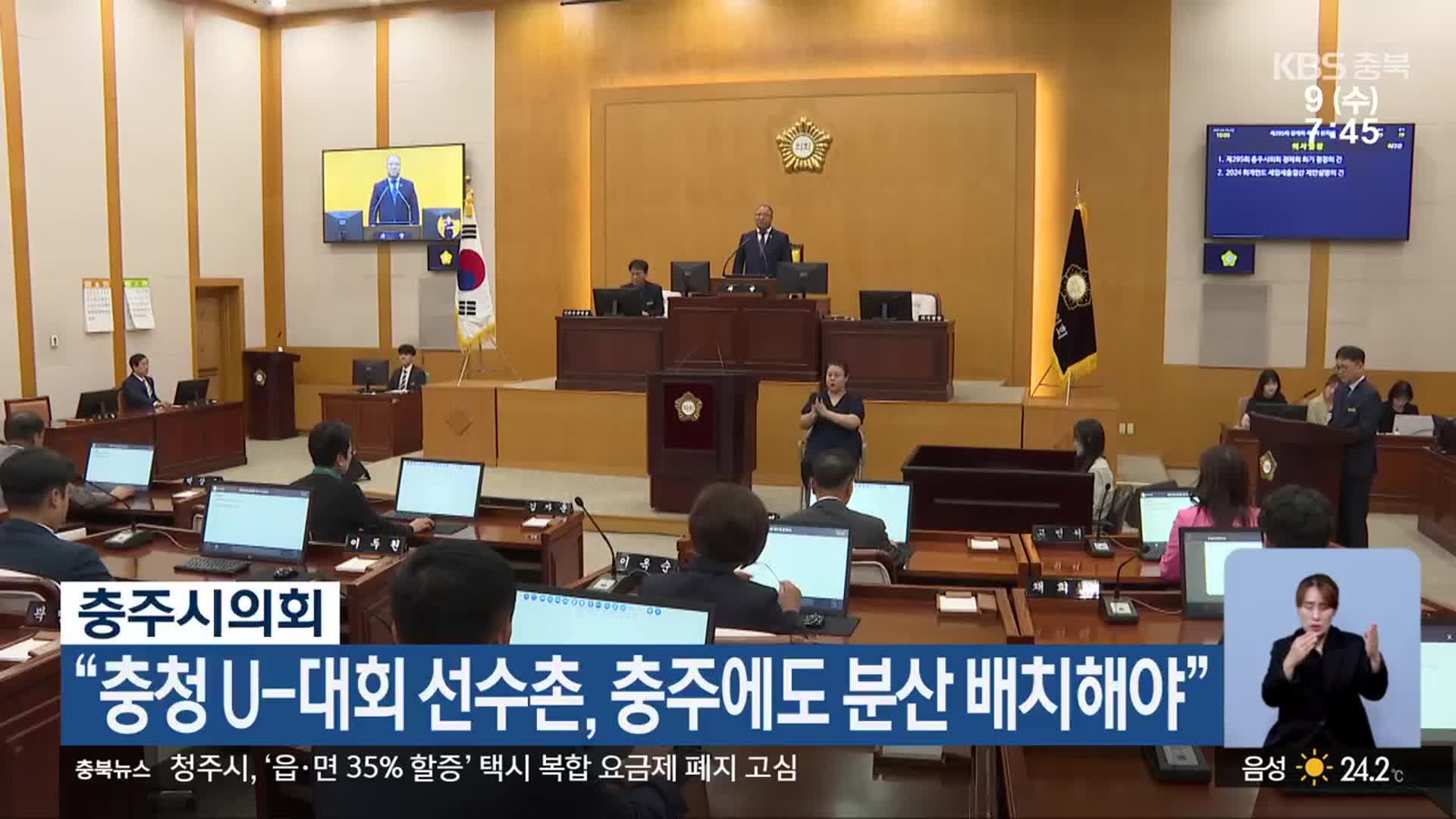 충주시의회 “충청 U-대회 선수촌, 충주에도 분산 배치해야”