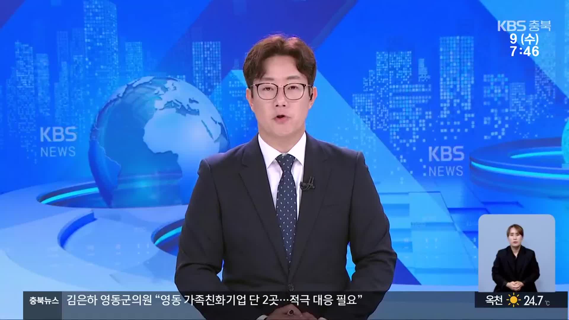 [뉴스광장 충북 클로징]