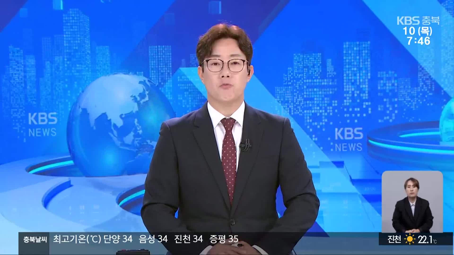 [뉴스광장 충북 클로징]