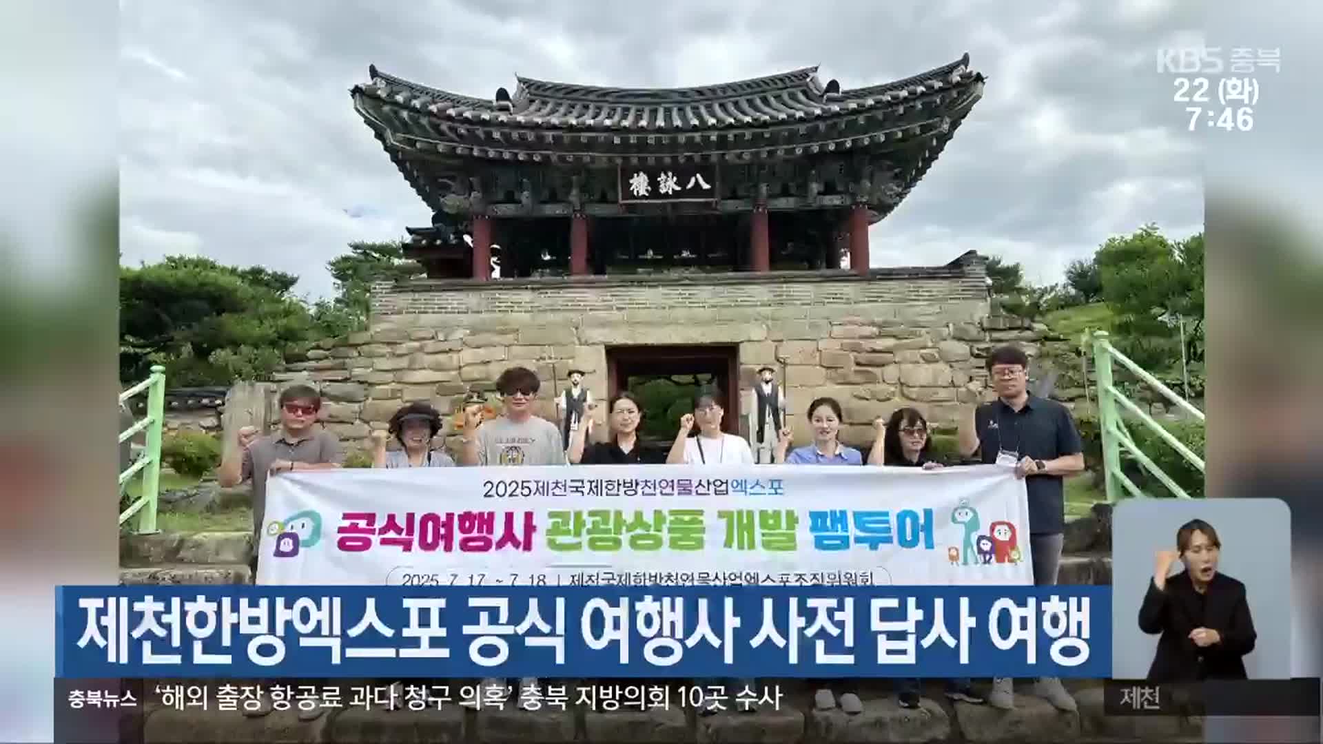 제천한방엑스포 공식 여행사 사전 답사 여행