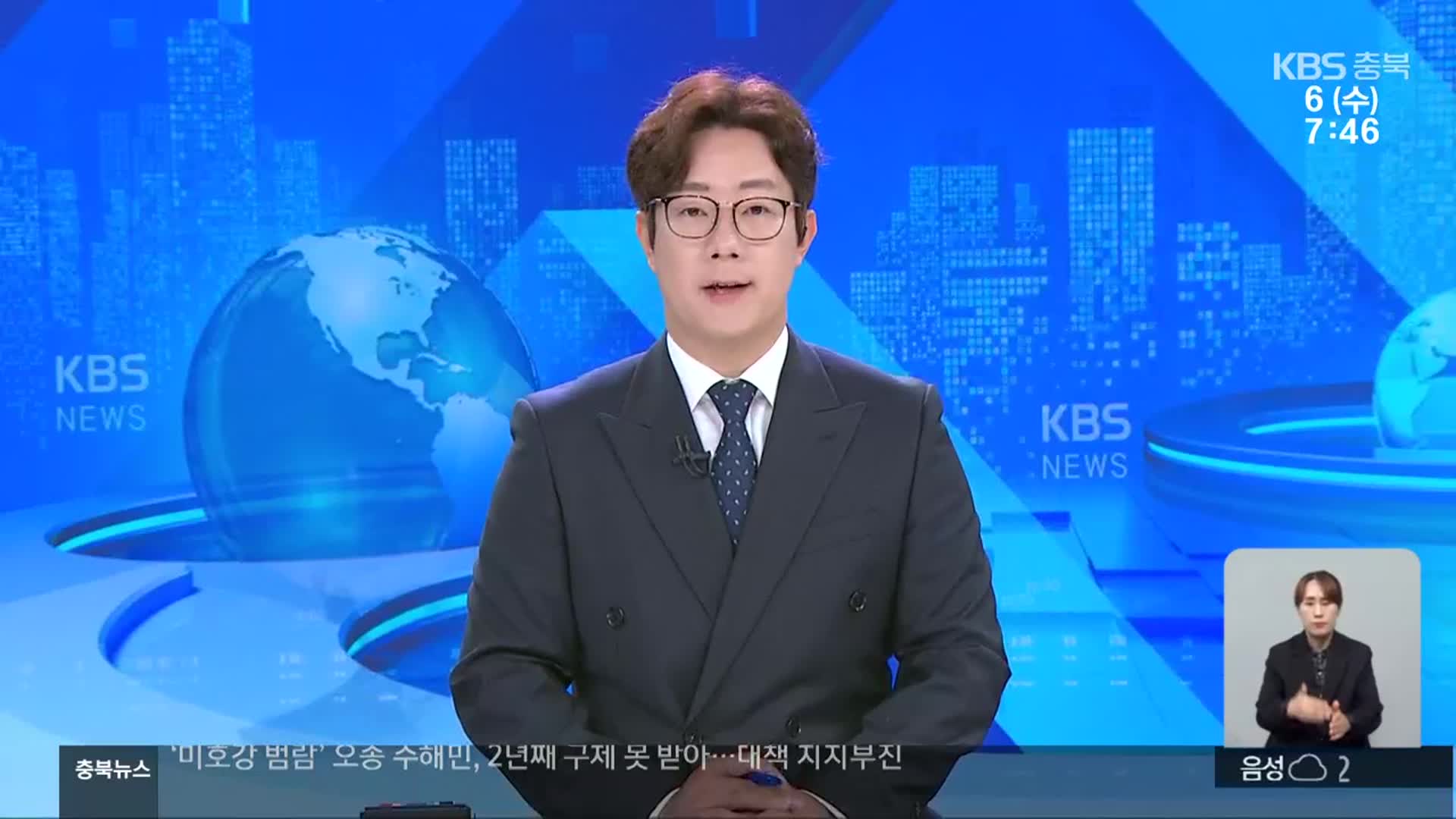 [뉴스광장 충북 클로징]