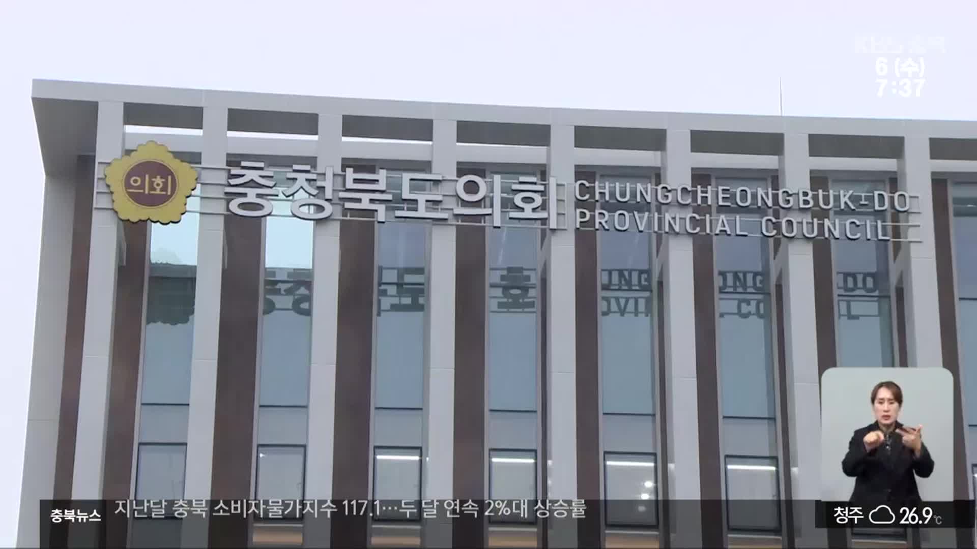 수해 입었던 충북도의회 새 청사…“계획대로 입주” vs “안전 우려”