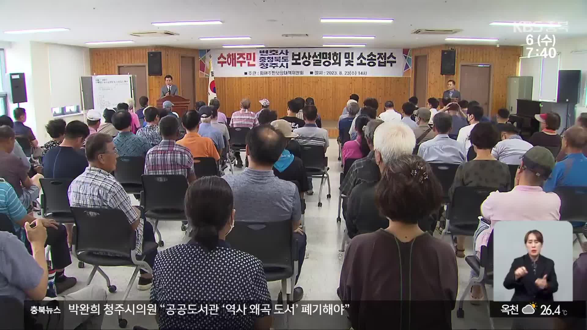 2년 전 ‘수해’ 입었는데…“보상 뒤 구상권이라도”