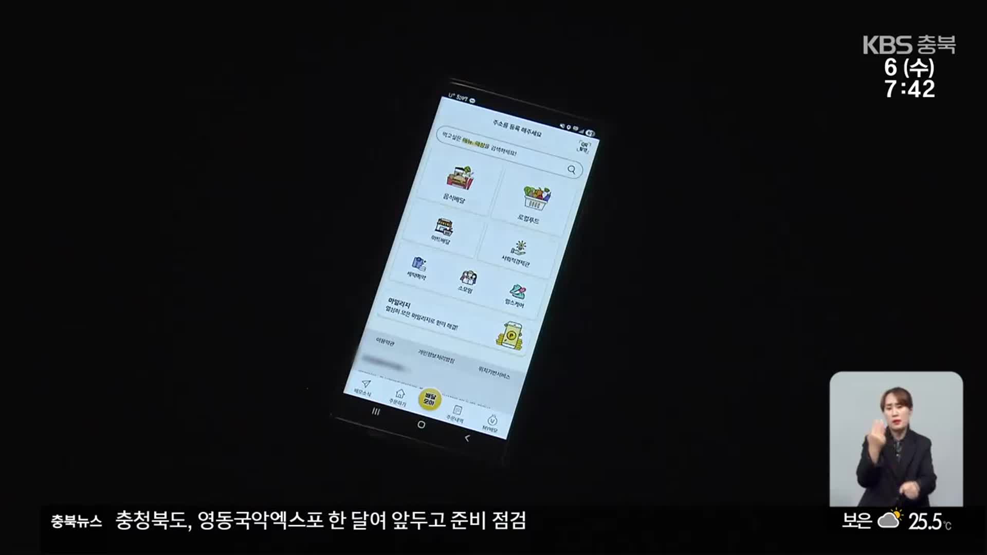 공공 배달앱 위기…활성화 해법 시급