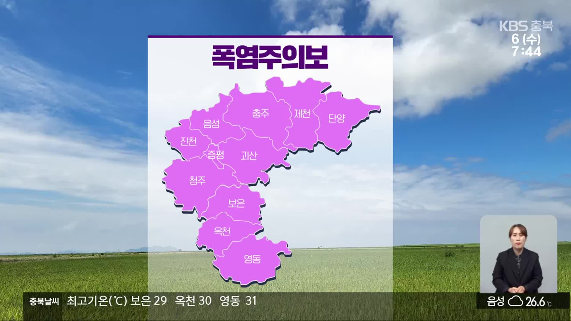 [날씨] 충북 전역 폭염주의보…오전부터 비