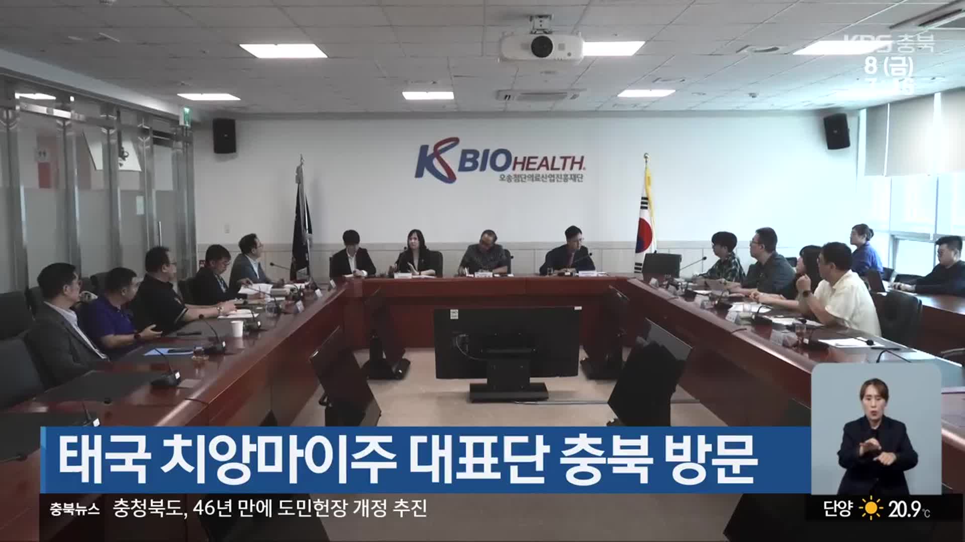 태국 치앙마이주 대표단 충북 방문