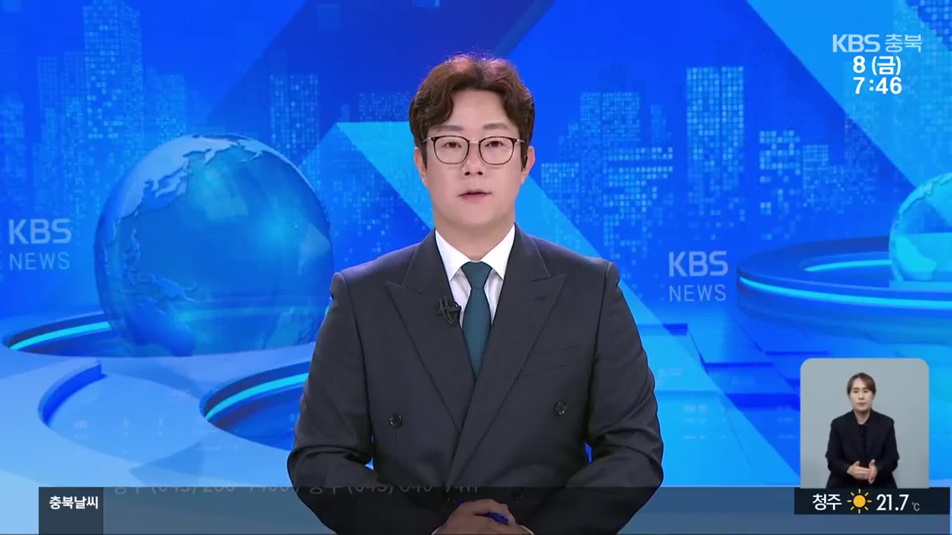 [뉴스광장 충북 클로징]