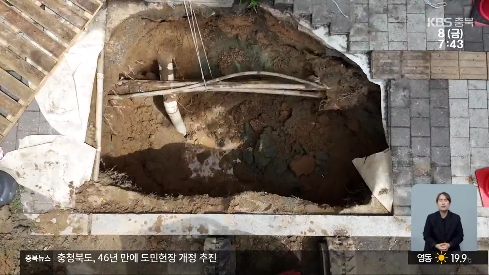 “땅 꺼짐 사고 잦아”…충주시, 긴급 안전 조치