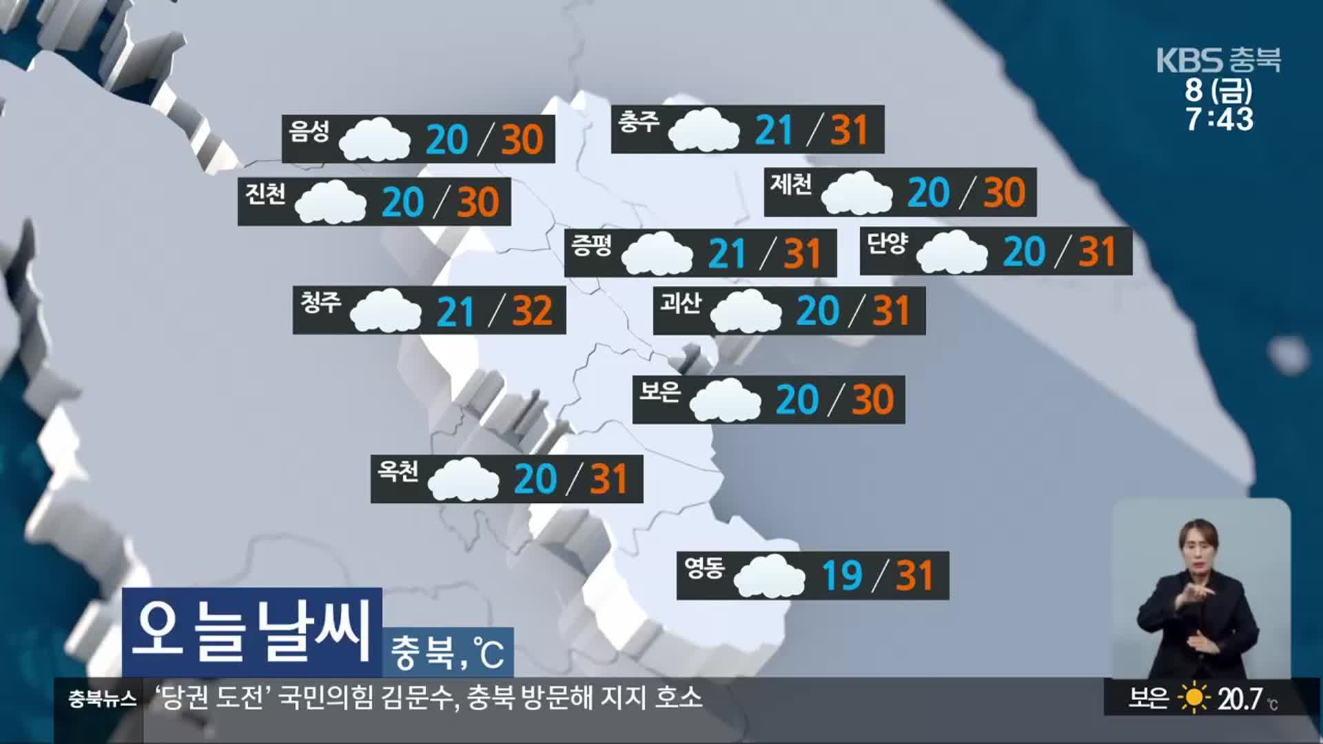 [날씨] 충북 오늘 가끔 구름 많아…낮 최고 30~32도