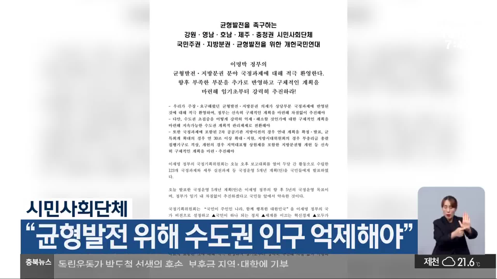시민사회단체 “균형발전 위해 수도권 인구 억제해야”