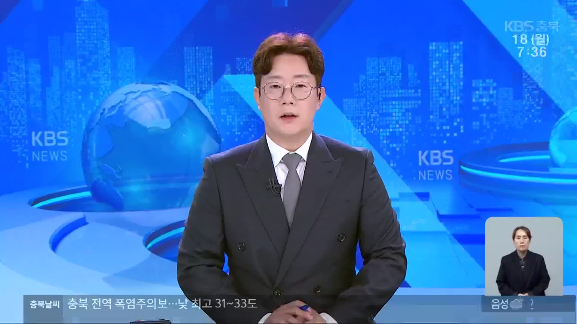 [뉴스광장 충북 오프닝]