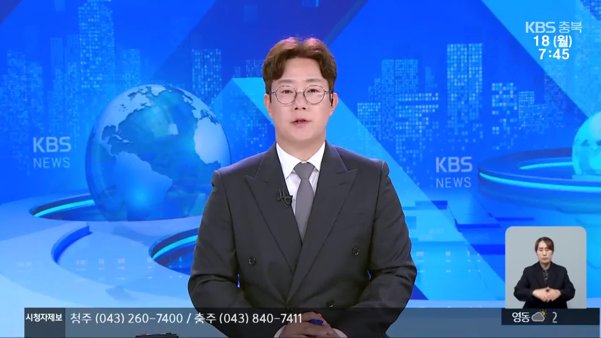 [뉴스광장 충북 클로징]