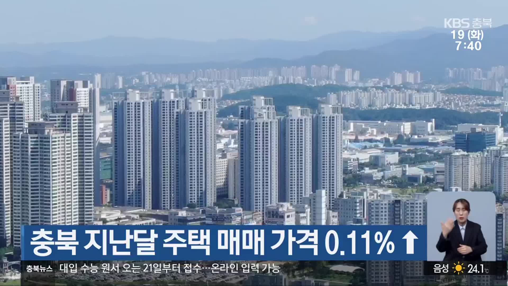 충북 지난달 주택 매매 가격 0.11%↑