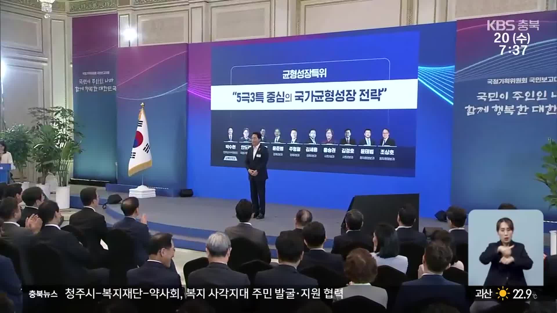 ‘균형 발전’ 국정 과제, 충북 성장 동력으로