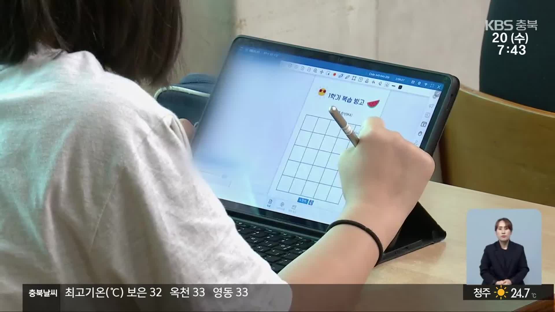 충북형 교수학습플랫폼 ‘다채움’ 강화…현장 활용이 관건
