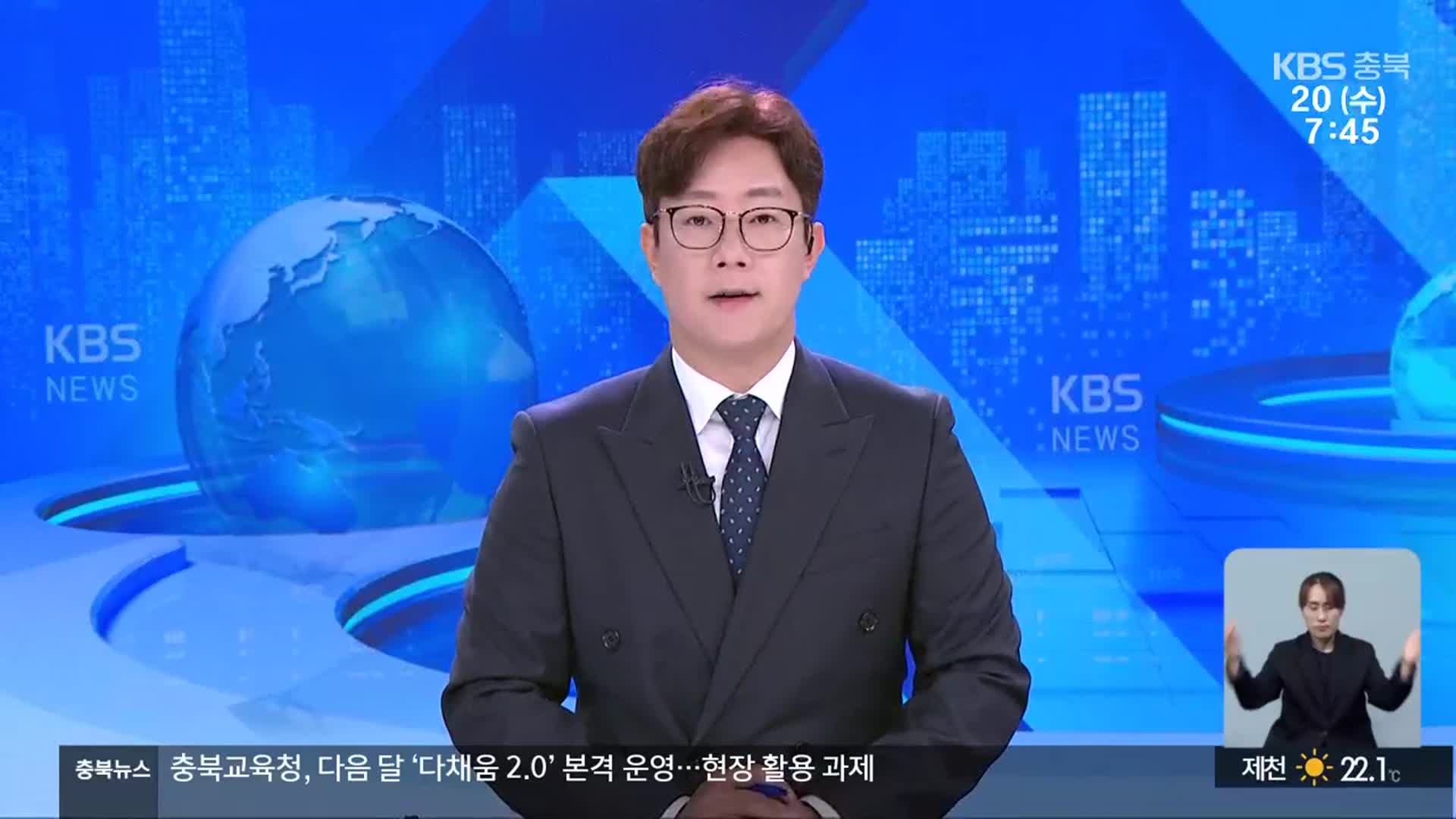 [뉴스광장 충북 클로징]