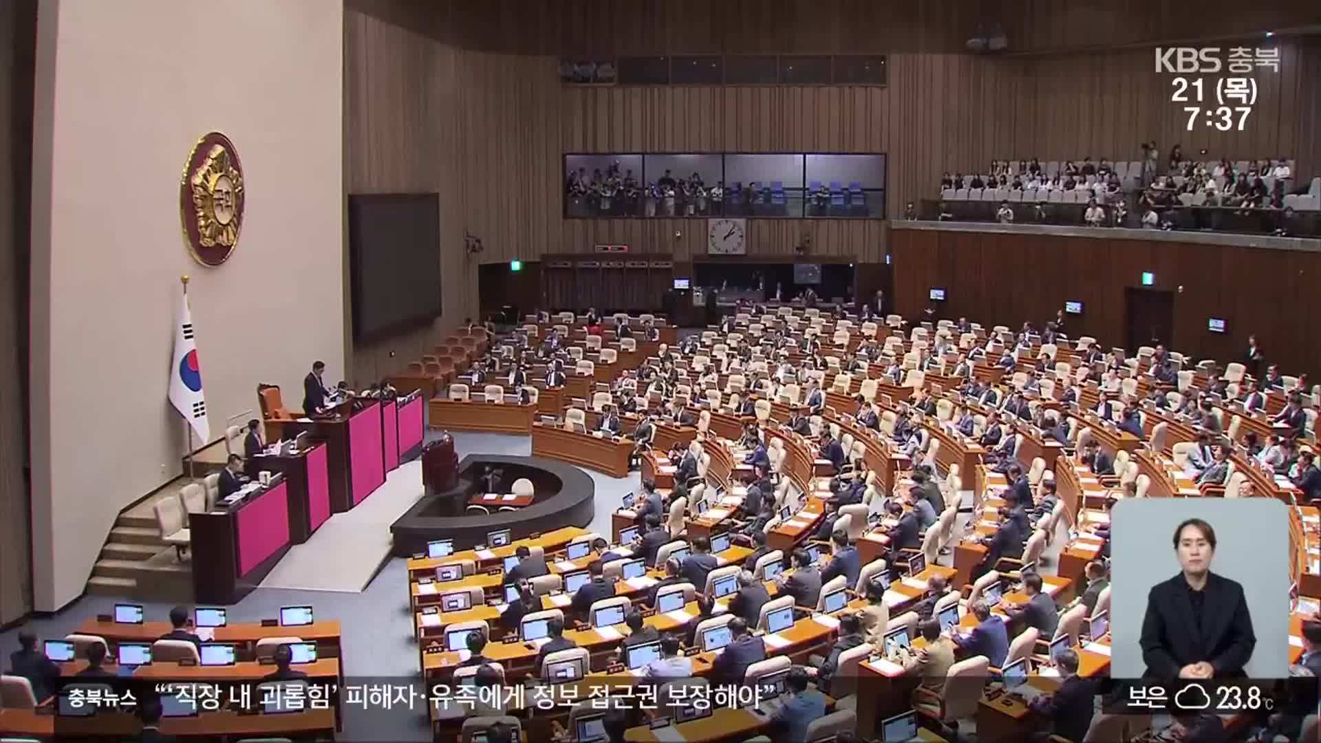 “오송 참사 국정조사 처리” vs “야당 탄압·보복 규탄”