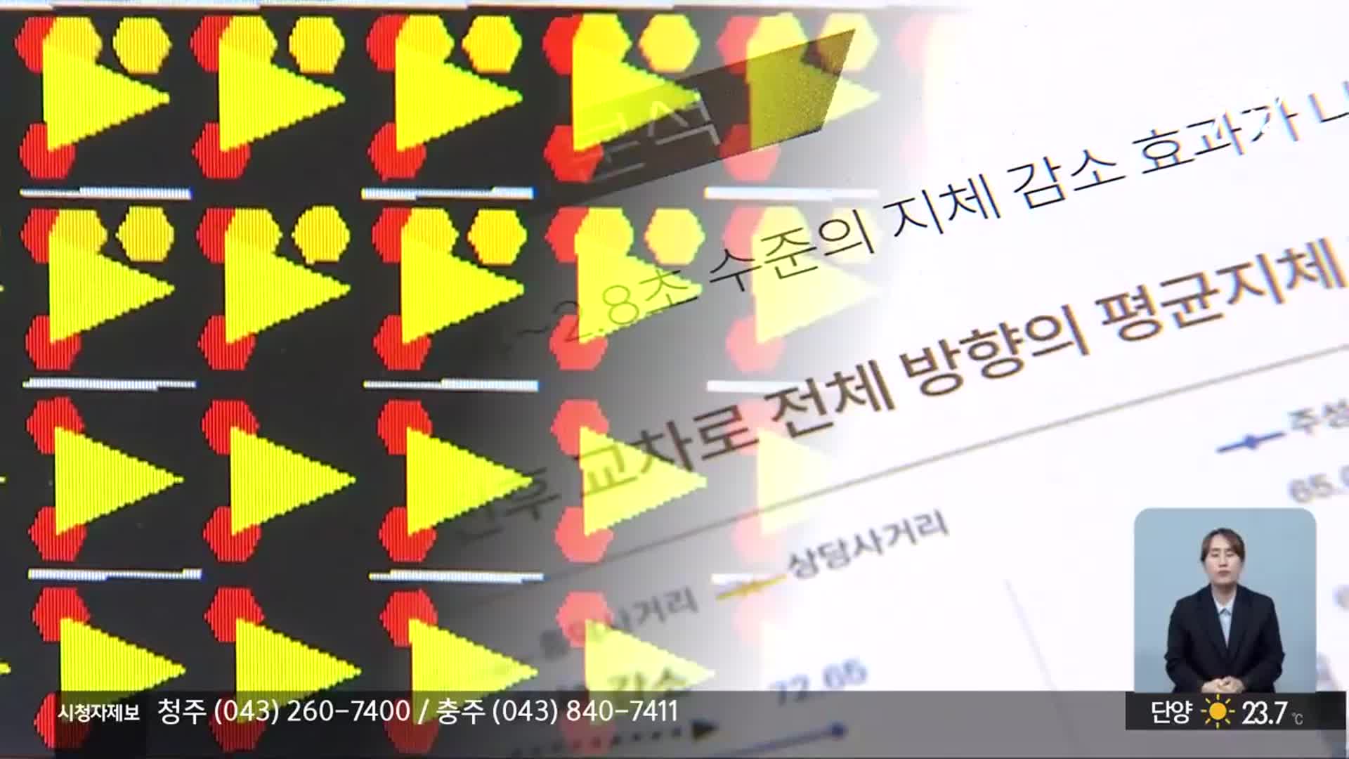 “좌회전 차선만 조정해도 교통정체 해소”