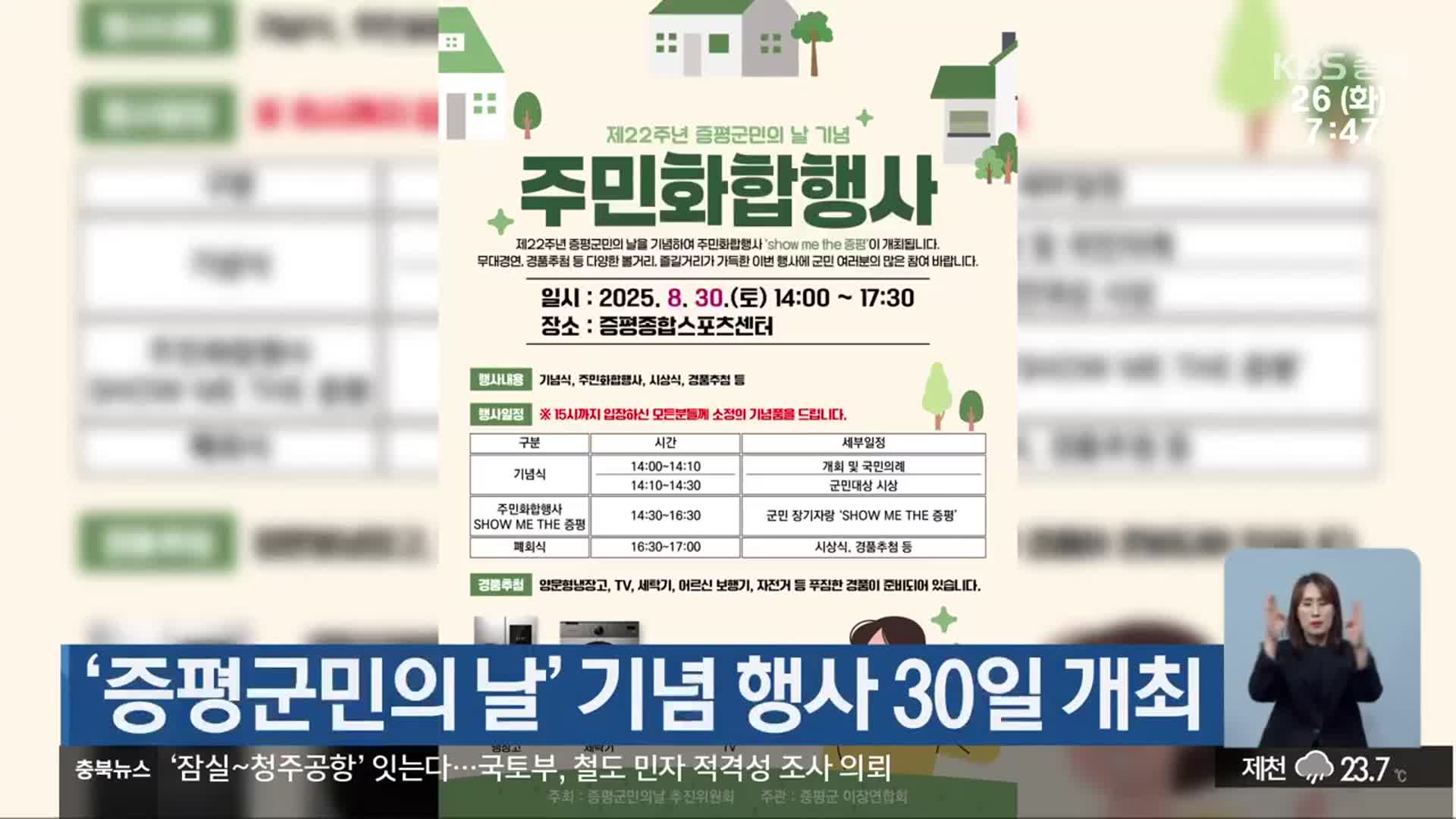 ‘증평군민의 날’ 기념 행사 30일 개최