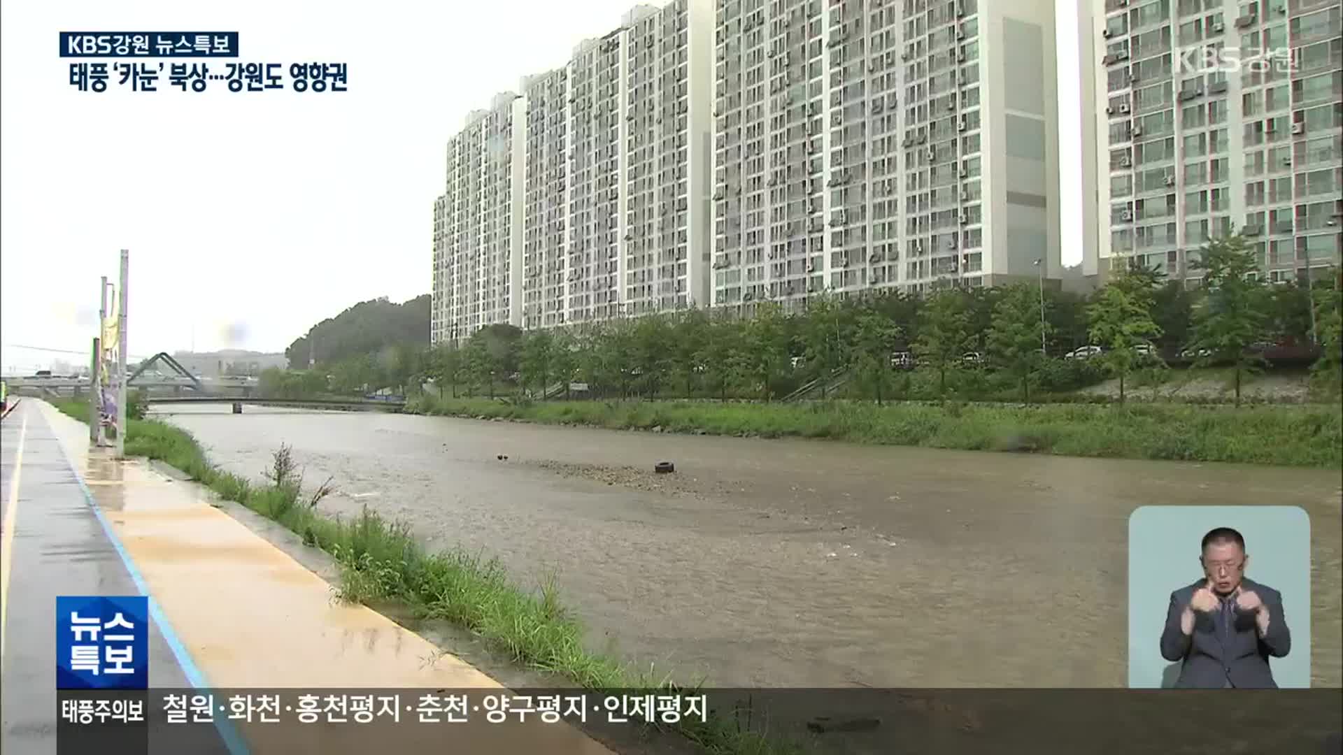 [특보] 하천 범람 대비…이 시각 원주