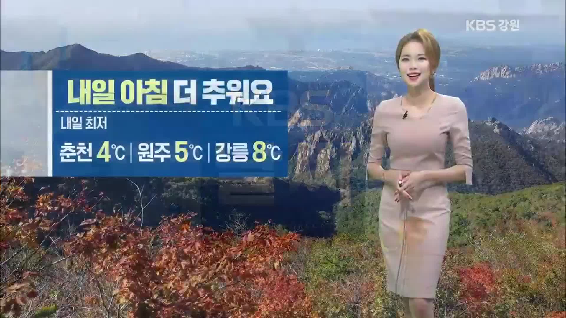 [날씨] 강원 내일 아침 더 추워요…춘천 4도·원주 5도