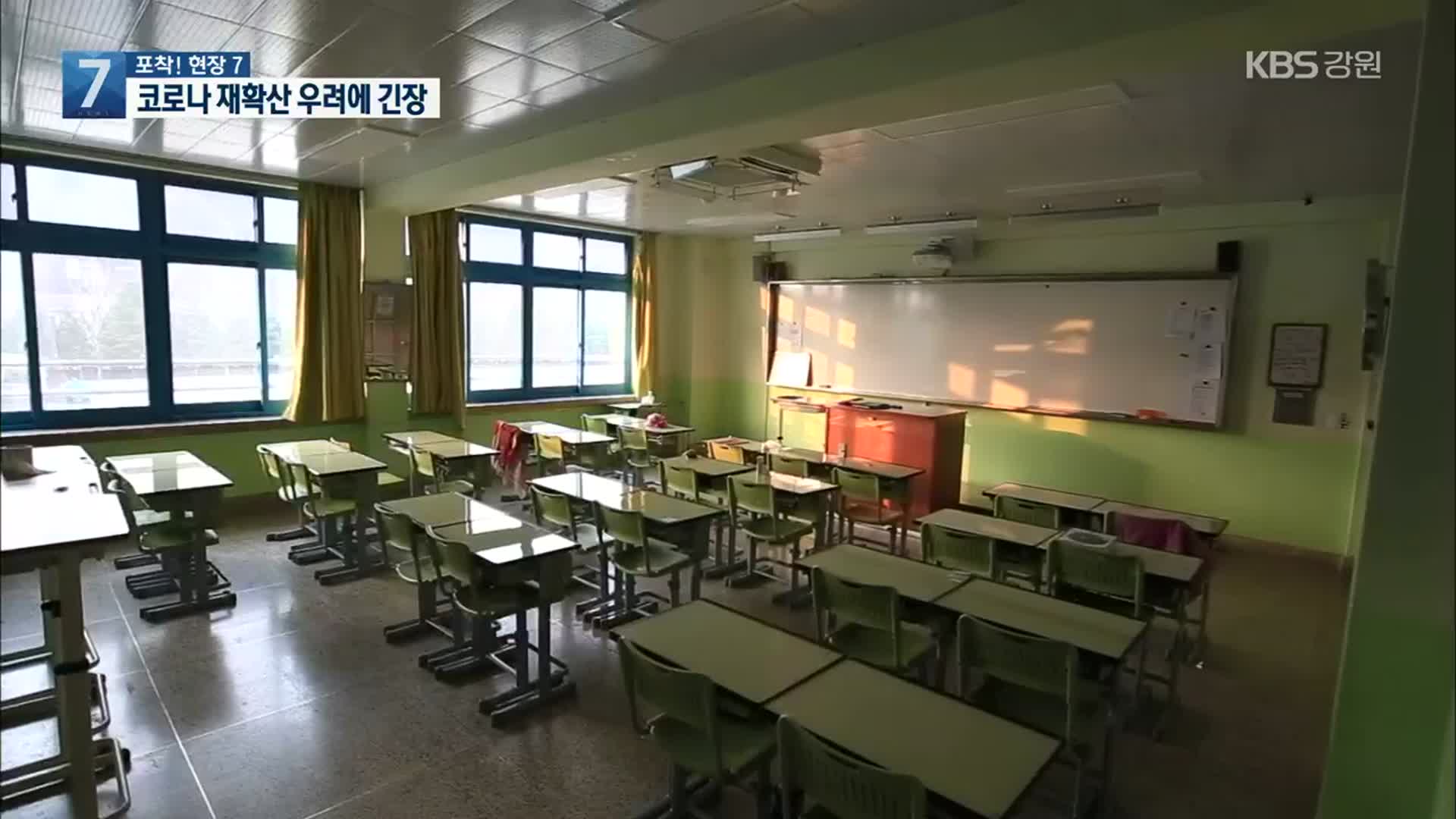 [포착! 현장7] “인적이 사라진 거리”…원주 코로나19 또 비상