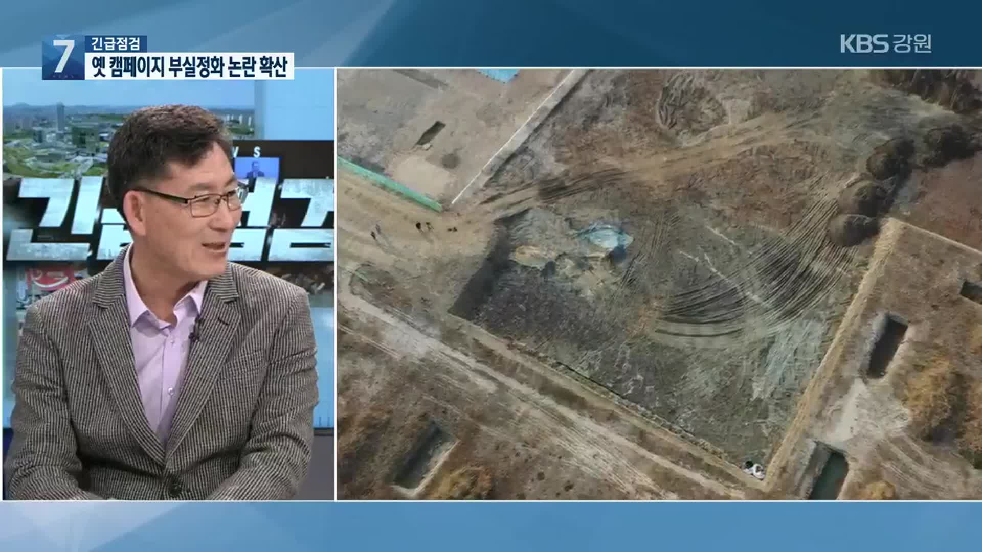 [긴급점검] 옛 캠페이지 부실정화 논란 확산