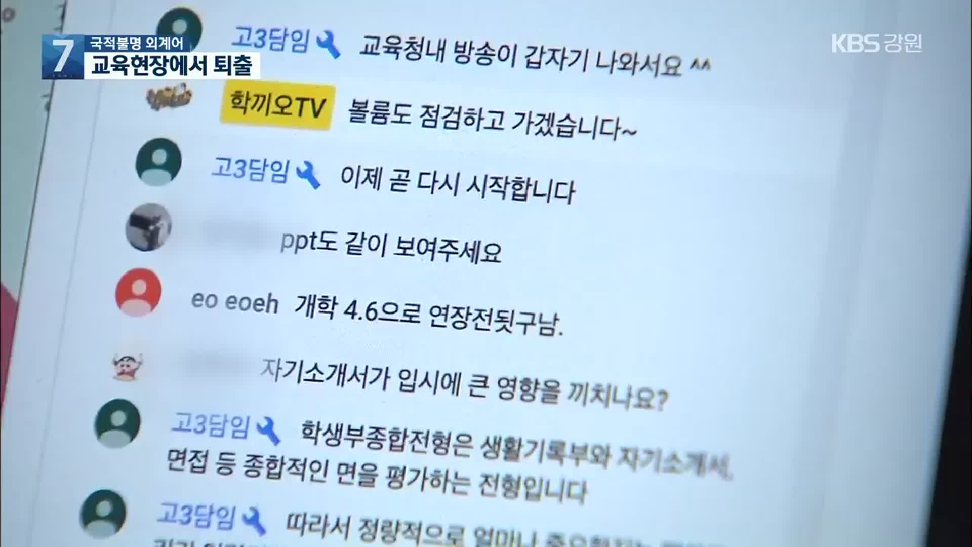 강원도교육청, 교육현장 정체불명 ‘외계어’ 퇴출한다!