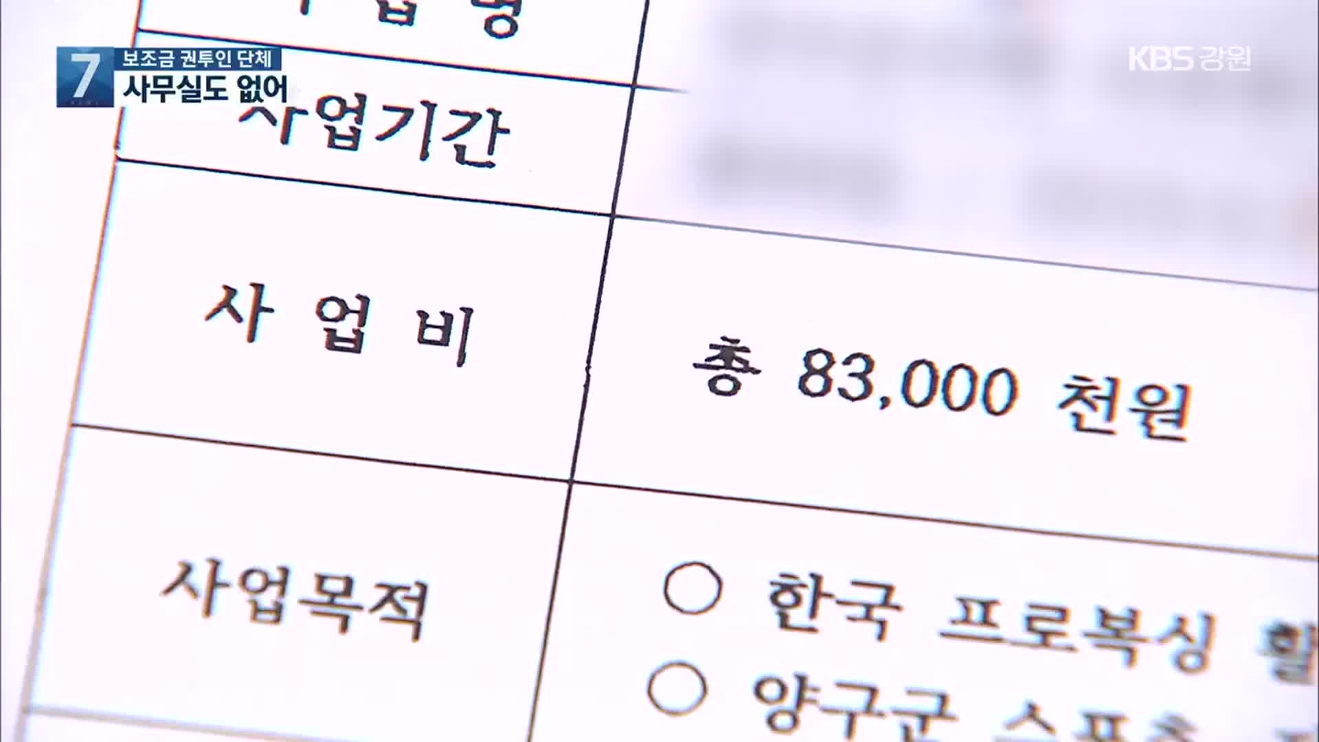 사무실도 없는 권투인 단체…공무원은 무단 이석
