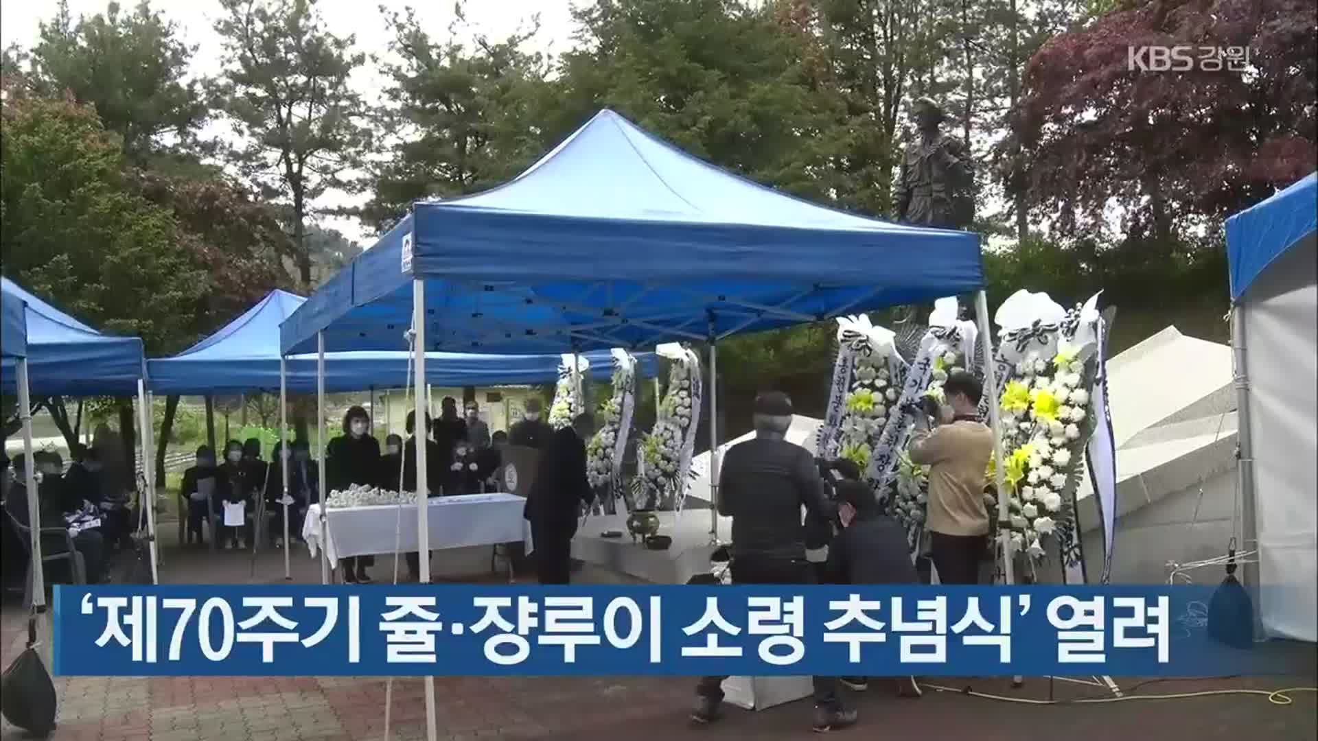‘제70주기 쥴·쟝루이 소령 추념식’ 열려