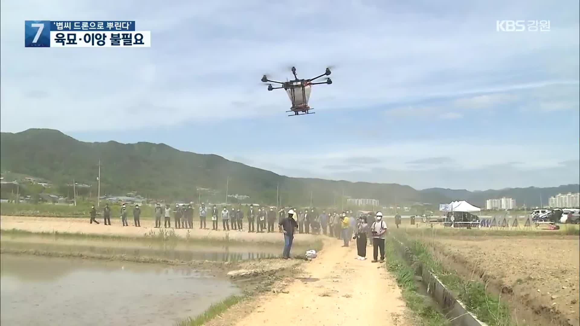 ‘볍씨, 이제 드론으로 뿌린다’…육묘·이앙 불필요