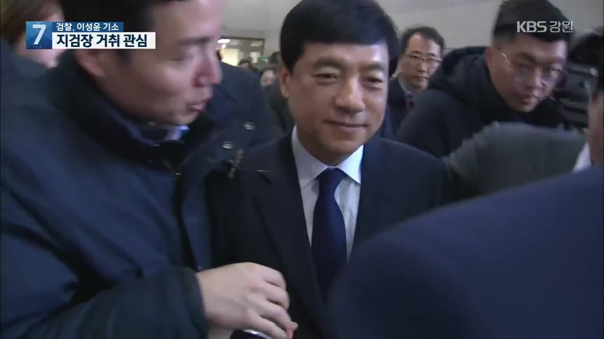 검찰, 이성윤 기소…‘피고인 중앙지검장’ 거취 갈림길
