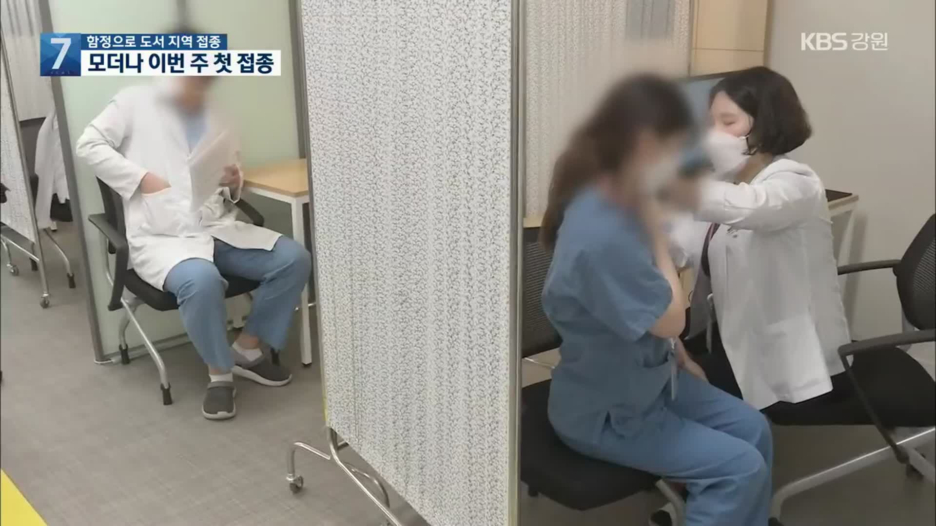 해군함정 이용해 도서지역 접종…이번주 모더나 백신 국내 첫 접종 시작
