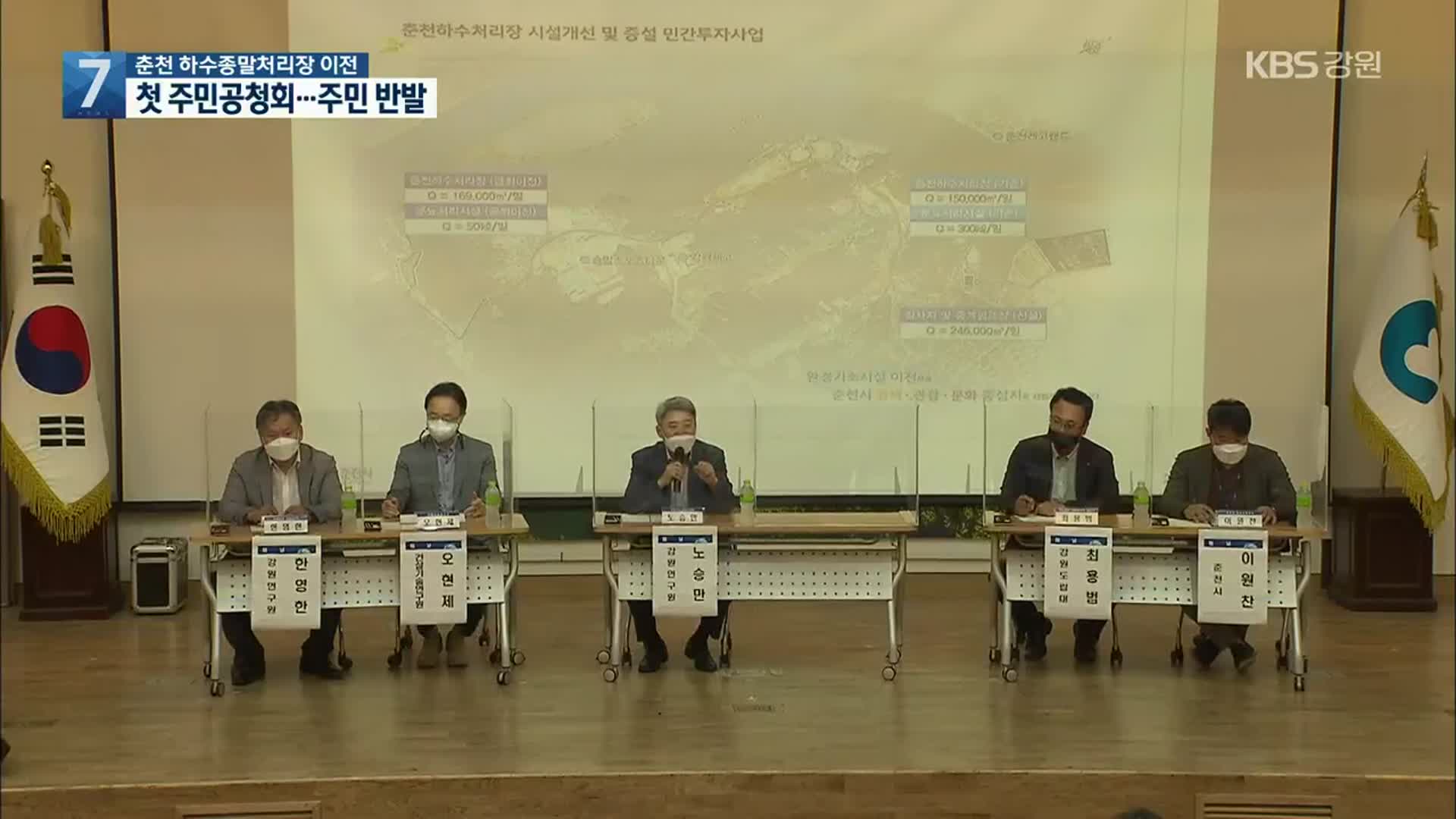 춘천 하수종말처리장 이전 첫 주민공청회 열려