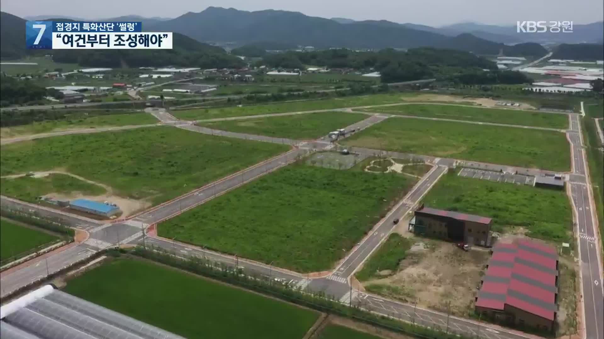 접경지 특화산단 ‘썰렁’…“여건부터 조성해야”