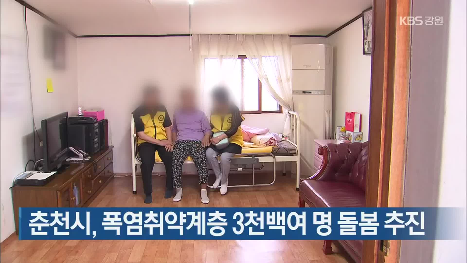 춘천시, 폭염취약계층 3천백여 명 돌봄 추진