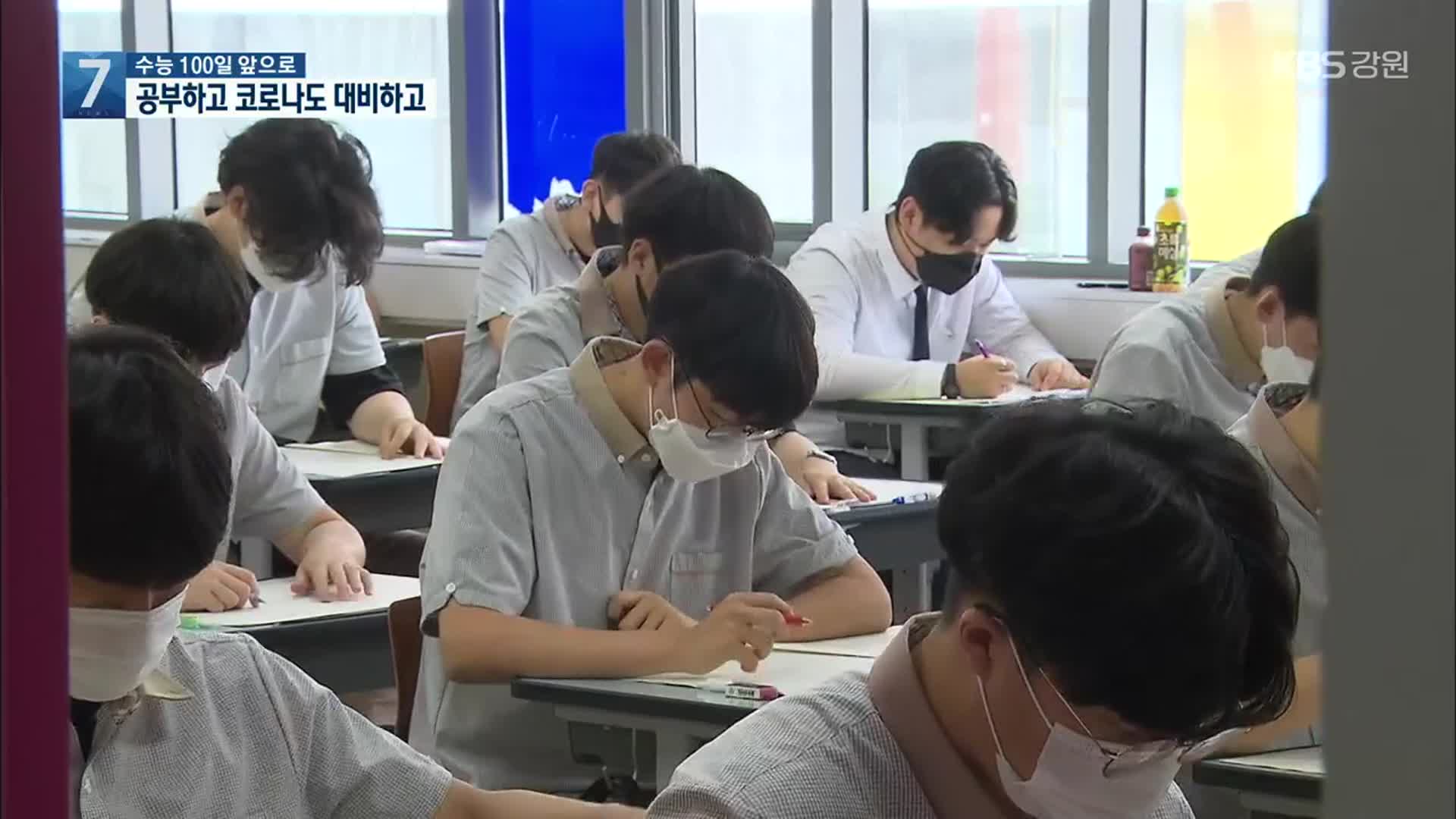 수능 D-100, 교사도 학생도 분주